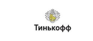 Тинькофф
